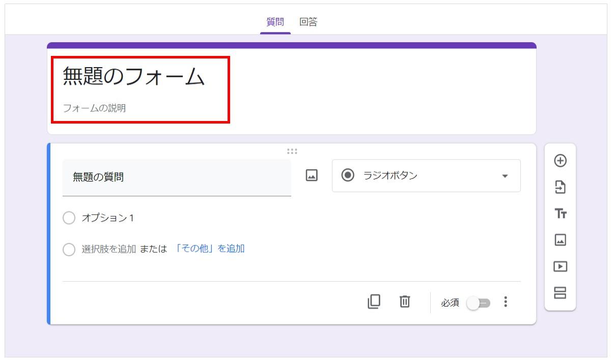 Googleフォーム・アンケートのグラフをパワーポイント、Keynoteに貼り付ける方法