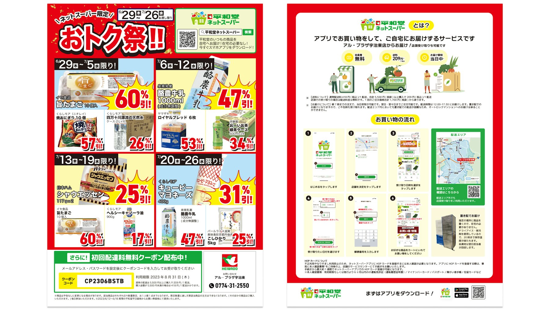 イラスト スーパー販促用イラストセット：イラスト無料