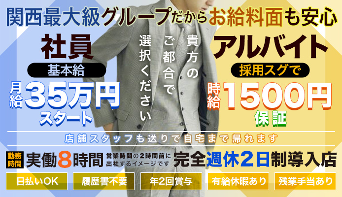 2024年新着】【大阪府】カンパイワークのホールスタッフ・黒服・ボーイの男性高収入求人情報 - 野郎WORK（ヤローワーク）