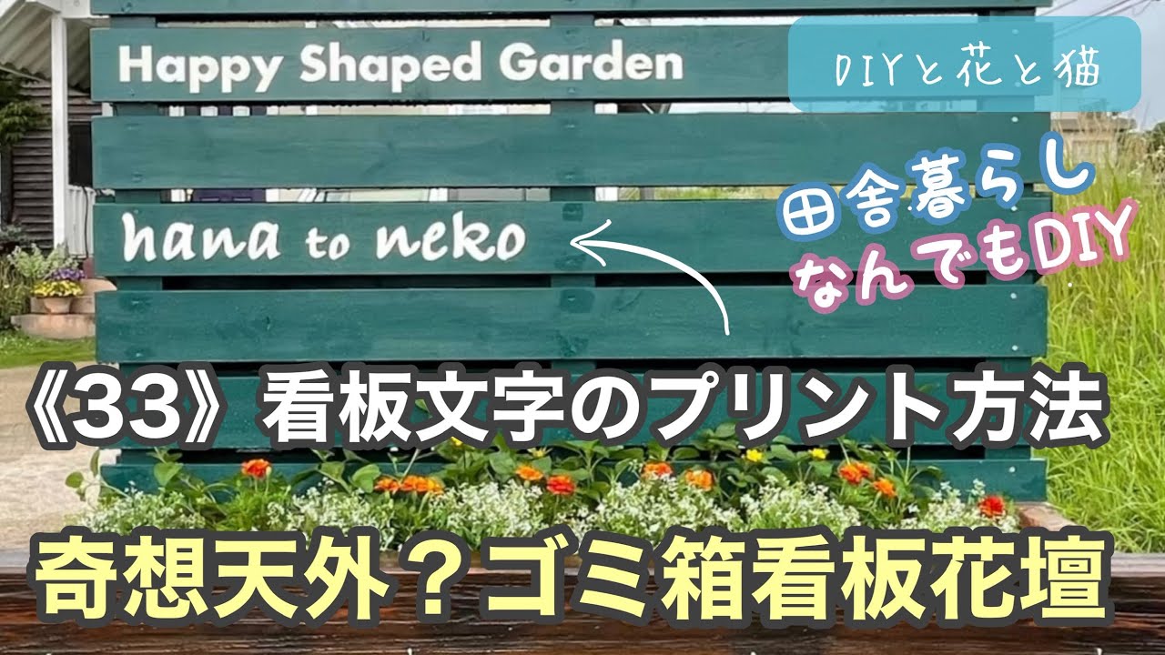DIY 木製A型看板に自作ステンシルでロゴを入れるやり方りすあな