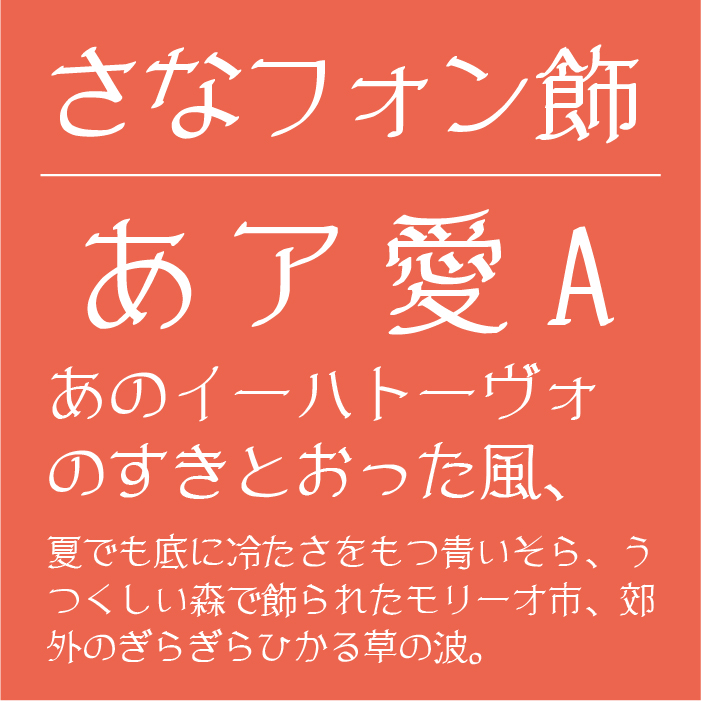 昭和レトロ」に合うフォント：特化型 目的別フォントガイド158デザインポケット