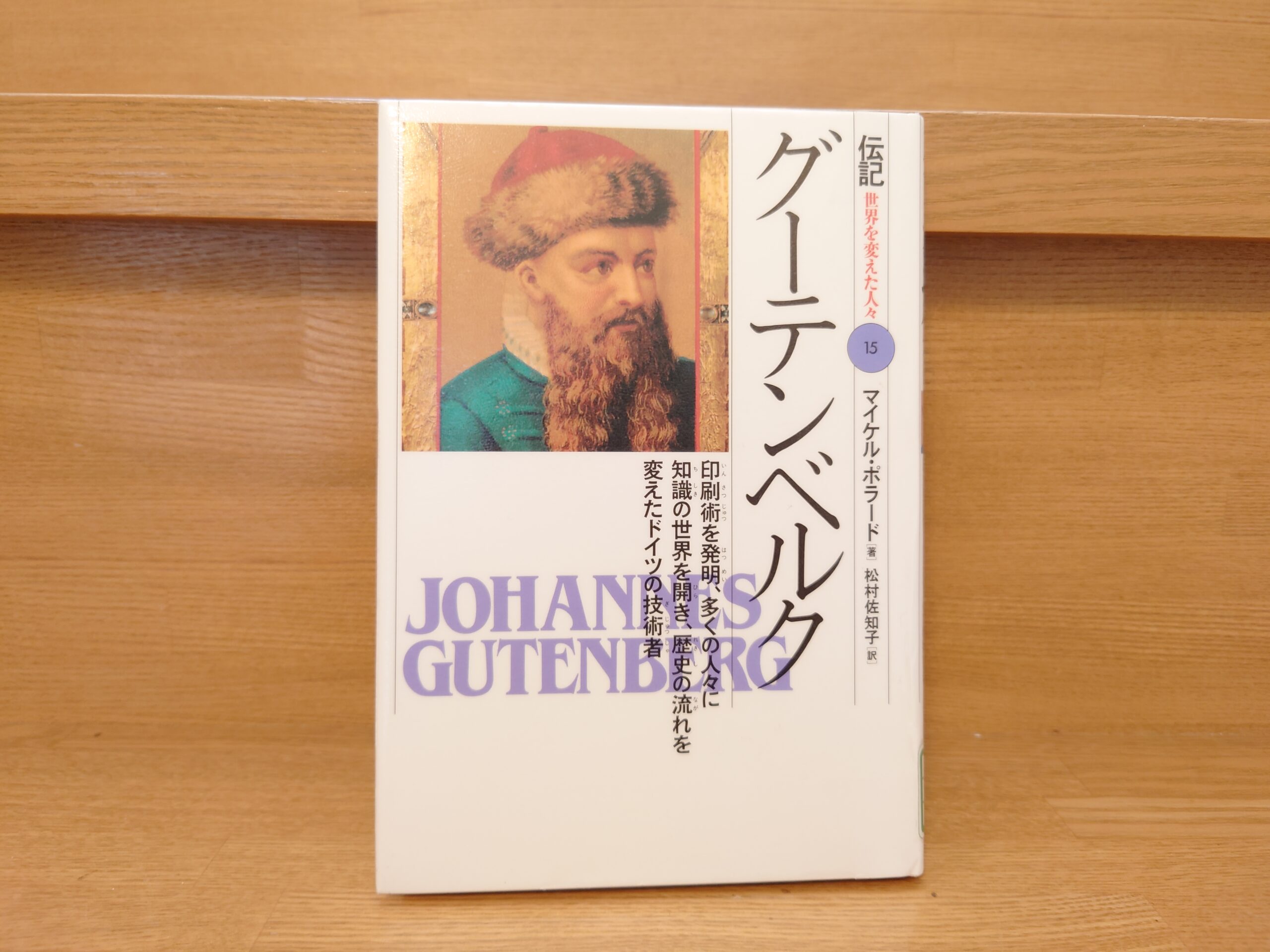 グーテンベルク 復元印刷機 兵庫県印刷工業組合 – 空に補助線を