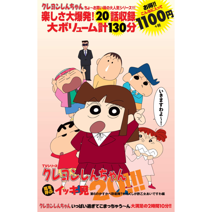 クレヨンしんちゃん｜アニメ歴代声優・キャラクター・登場人物・主題歌・1992春アニメ最新情報一覧 | アニメイトタイムズ