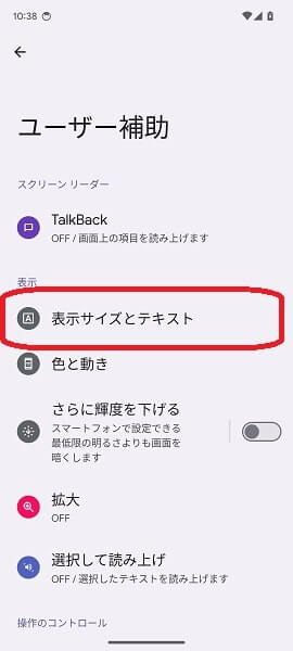 アイコンの大きさ変更方法 スマホAndroid スマホの使い方 初心者編