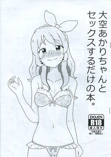 廃番 ヤれる子!電車エッチ あかりちゃんのおっぱい /