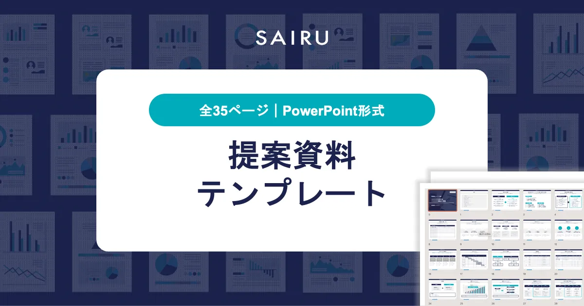 営業資料パワポテンプレートダウンロードプレゼン資料の制作代行ならプレサポ