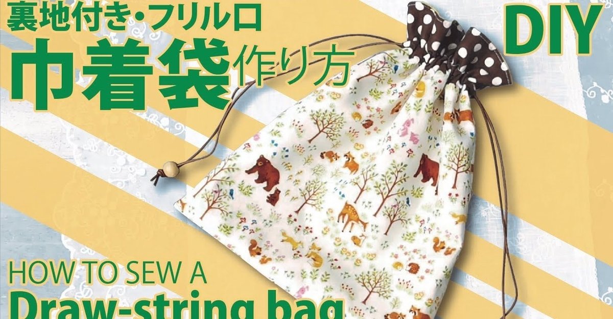 完全保存版 巾着袋の作り方まとめ！デザイン別にサイズ調整方法もnunocoto fabric