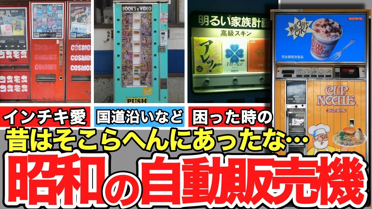 Nico足立区レトロ自販機古い自販機廃自販機自動販売機自販機マニア昭和レトロ昭和レトロ昭和ノスタルジーノスタルジーノスタルジックレトロな街並み街歩き古い街並みvendingmachineInstagram