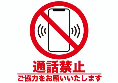 スマートフォン 携帯電話 の使用禁止を呼びかけるイラスト無料イラスト素材素材ラボ