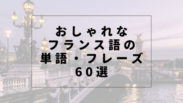 Amazon.co.jp: フランス語会話フレーズ600: Romain Bocquillon, 浅見子緒: 本