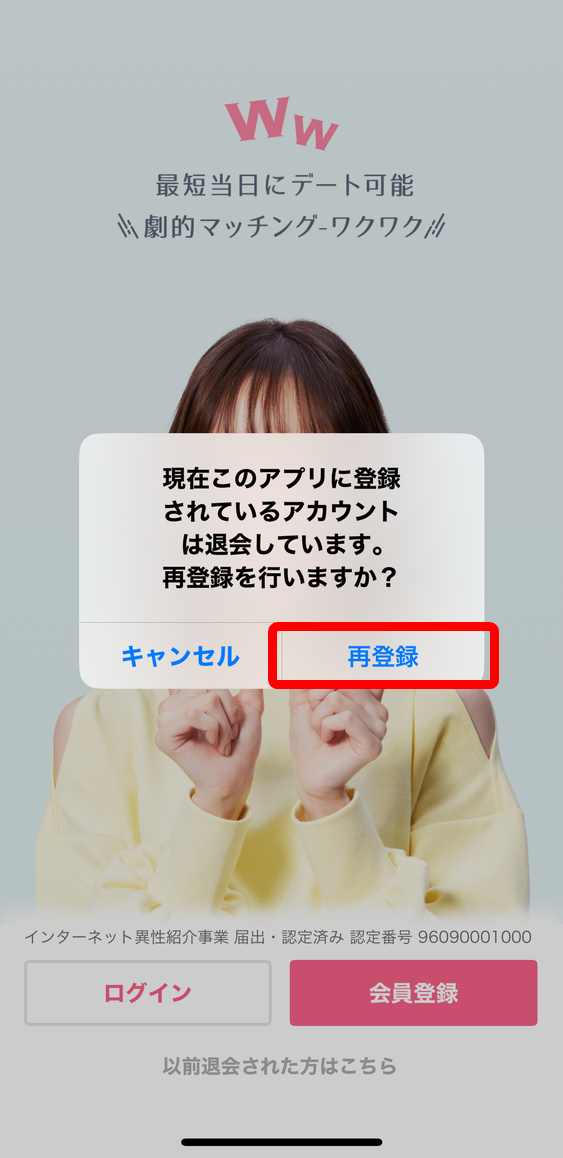 ワクワクメールで効率的に出会える攻略法を徹底解説！口コミ評判や会員登録方法、使い方とは