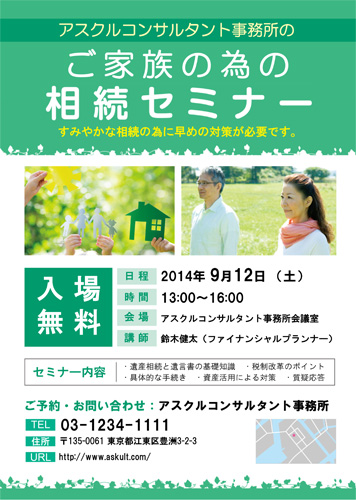 セミナー・講演会のチラシ無料テンプレート・デザインサンプル - ネット印刷グラフィック