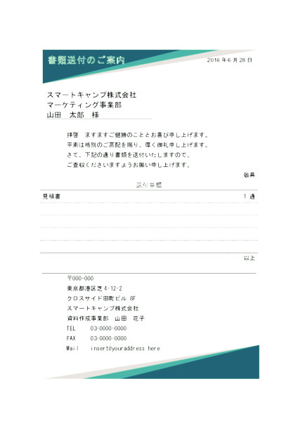 送付状 送り状・添え状 の書き方と送り方！注意点や例文を解説 無料テンプレート付き Canva キャンバ