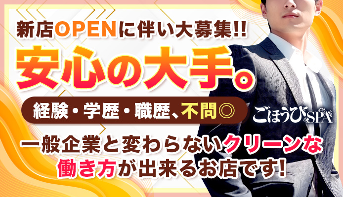 体験談】五反田発のデリヘル「ごほうびSPA」は本番（基盤）可？口コミや料金・おすすめ嬢を公開 | Mr.Jのエンタメブログ