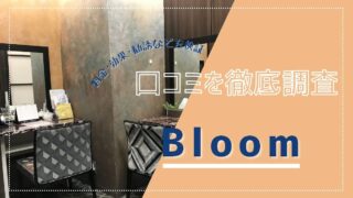 MORE BLOOM / エステヘッドバス