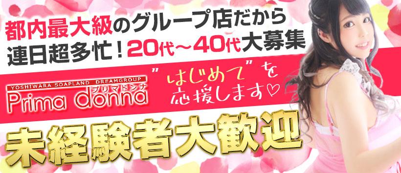 2024年新着】【吉原】デリヘルドライバー・風俗送迎ドライバーの男性高収入求人情報 - 野郎WORK（ヤローワーク）