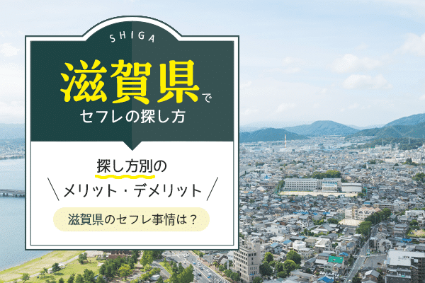 出会い婚活イベント | 滋賀県や東近江市の情報