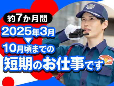 シンテイ警備株式会社 松戸支社 新松戸(8)エリア/A3203200113の求人募集【アップステージ】アルバイト