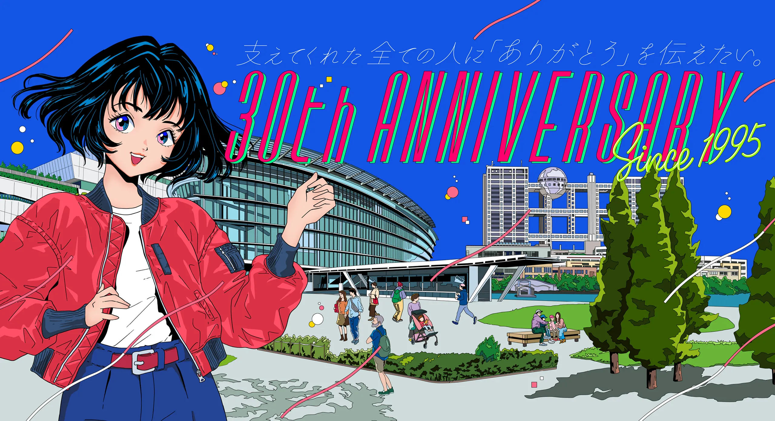 ゆりかもめ開業30周年特設ページ株式会社ゆりかもめ