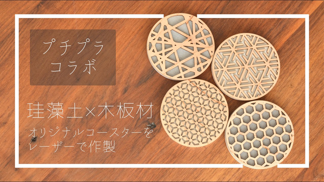 レーザー加工 - アークオアシス工房