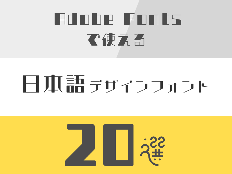 可愛い字体をダウンロード！無料で使えるフリーフォント34選