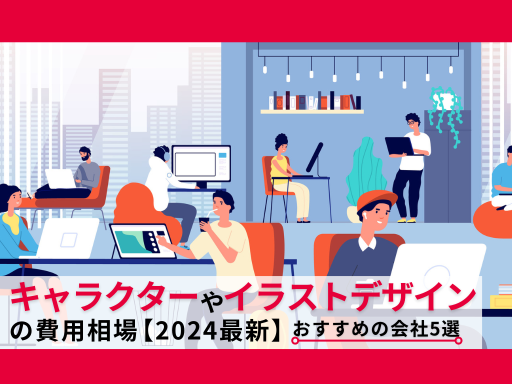 目を引くオリジナルキャラデザインをいたします