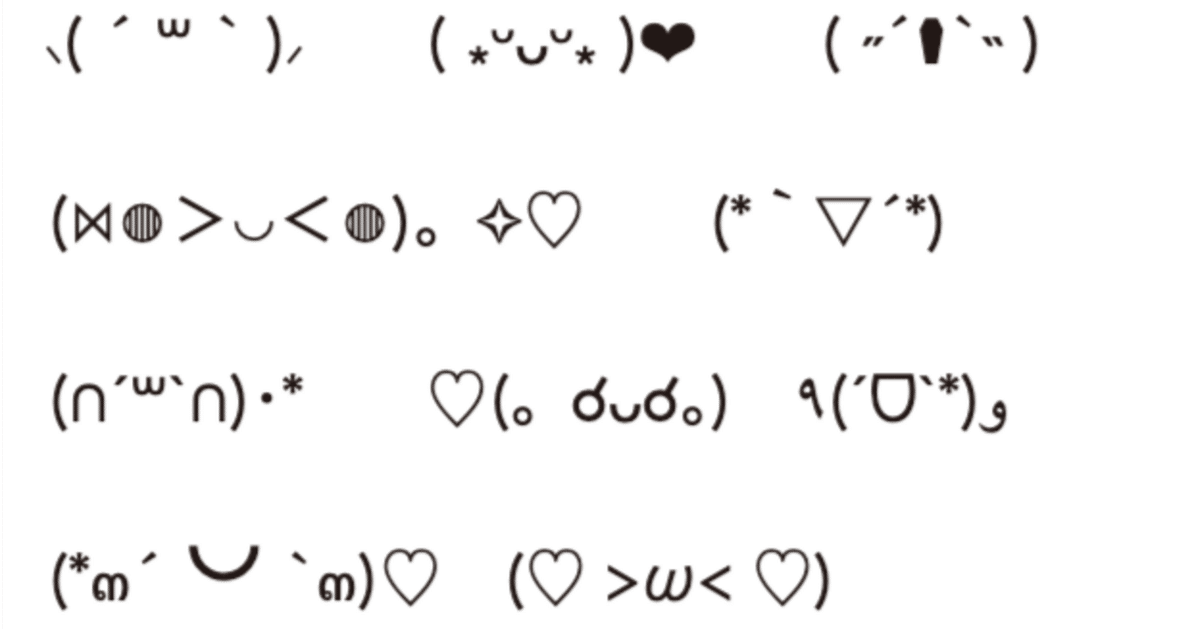 コピペOK！ 可愛い絵文字と特殊記号を使った顔文字まとめ♡ SNSやメッセージを華やかに仕上げようbis ビス