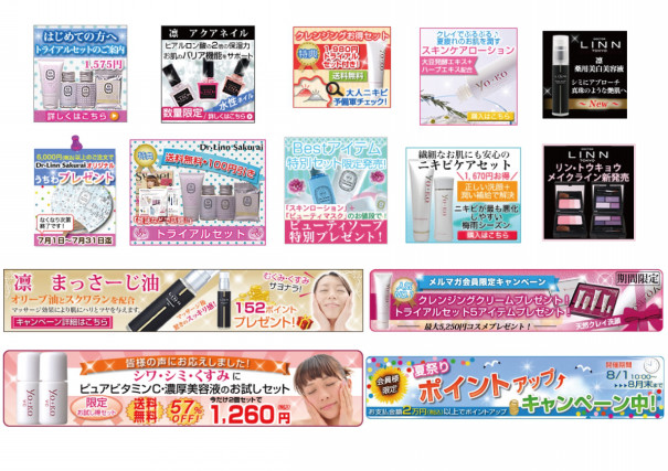 コスメ通販サイトのバナーを作ろう 後半バナー制作テクニック - chot.design