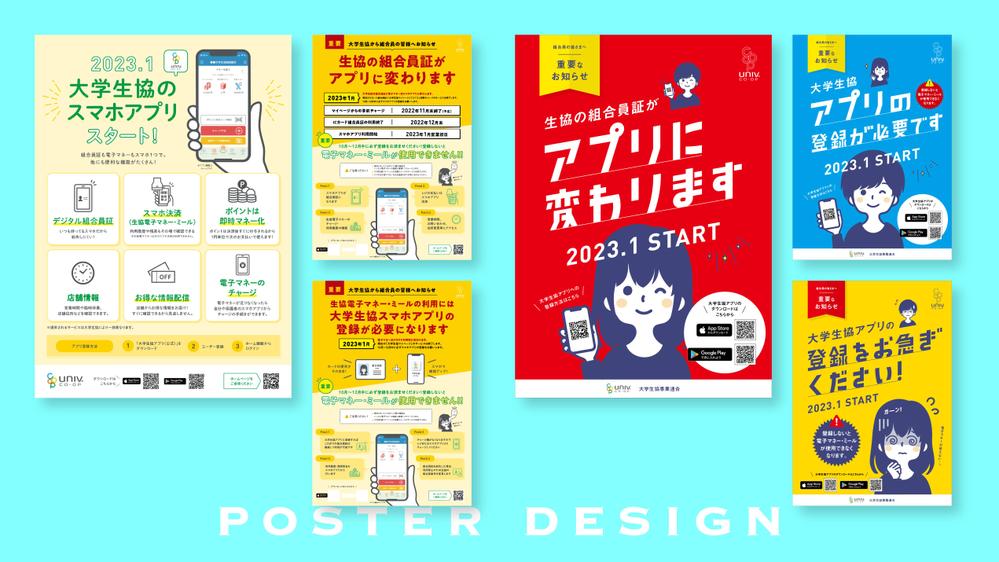 目立つ、伝わる。惹きつけるポスターをデザインします 迅速対応！用途に合わせたポスターを！B2サイズ以下一律料金ココナラ