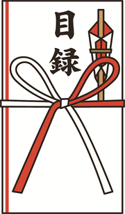 目録の作り方、現金を贈る際のマナー今さら聞けないマナーにまつわるお話シャディ