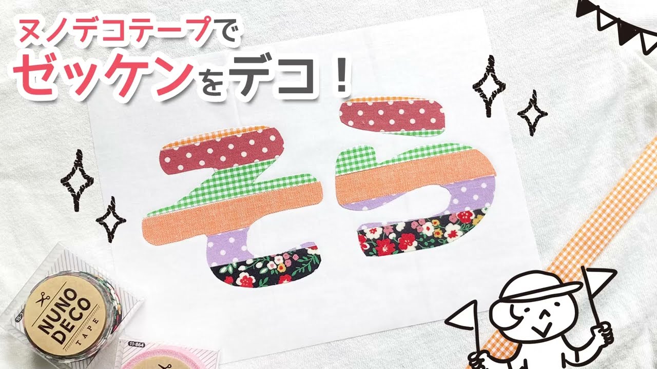 ☆フェルト 文字☆ 名前 ワッペン 名札 児童館 運動会 保育 看護実習