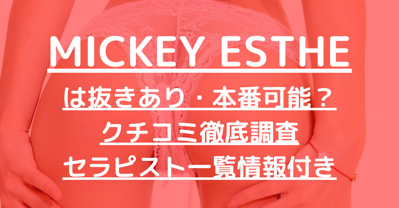 たお🐙ミッキーエステ (@nknmickeytao) / X