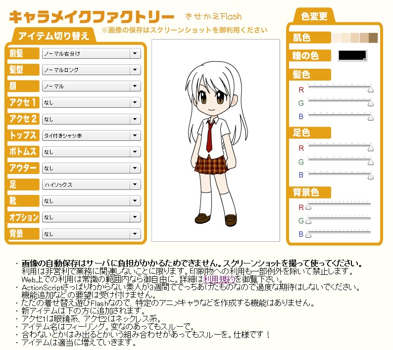 無料キャラメーカー - ChatGPTベースのエモいキャラ作成ツール