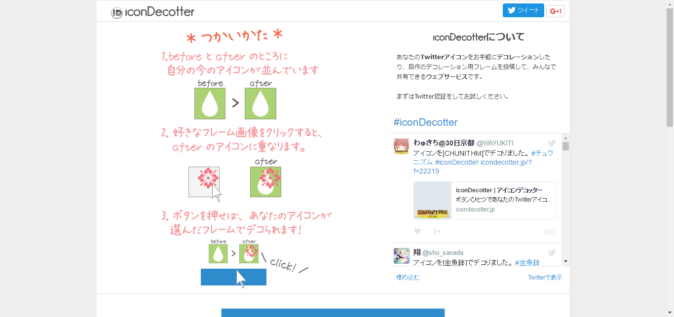 Twitterアイコンに丸フレームを付ける加工方法とは？ 誰でもアプリで出来る- 作業ロケット
