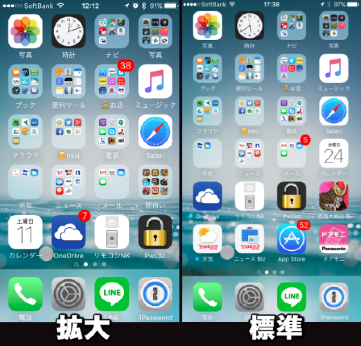 iPhoneホーム画面 アプリアイコンを大きく表示する方法！毎日使うアプリに1発でアクセス