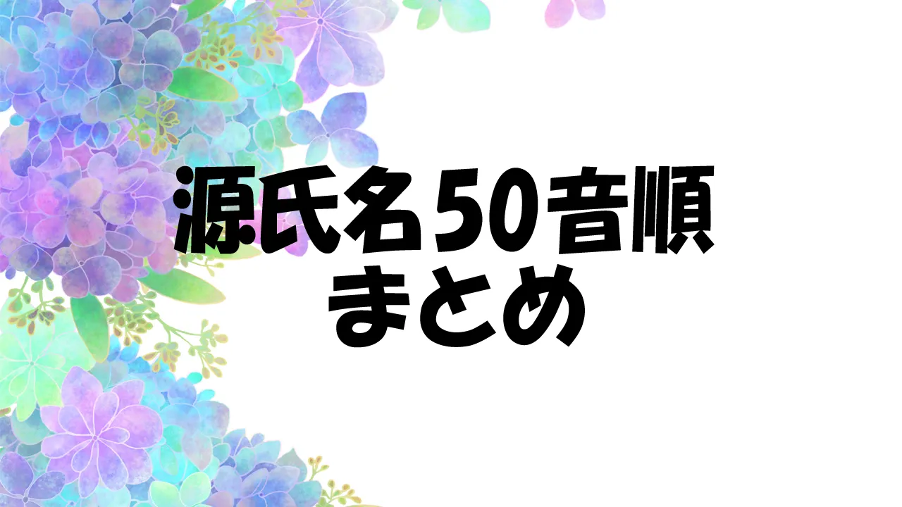 売れる風俗キャストの源氏名の共通点！人気が出るジンクスのつけ方とは!? | はじ風ブログ