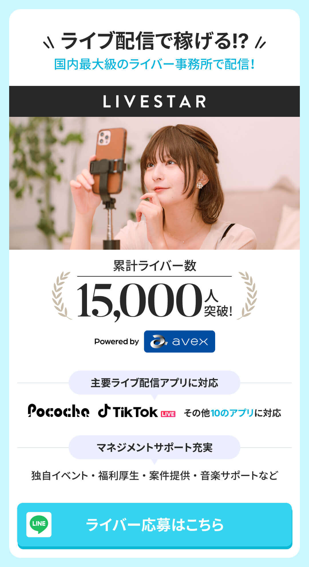 TikTokのアイコンのおしゃれな変え方とは？フリー素材の活用法や透明化する方法を紹介！LIVESTAR