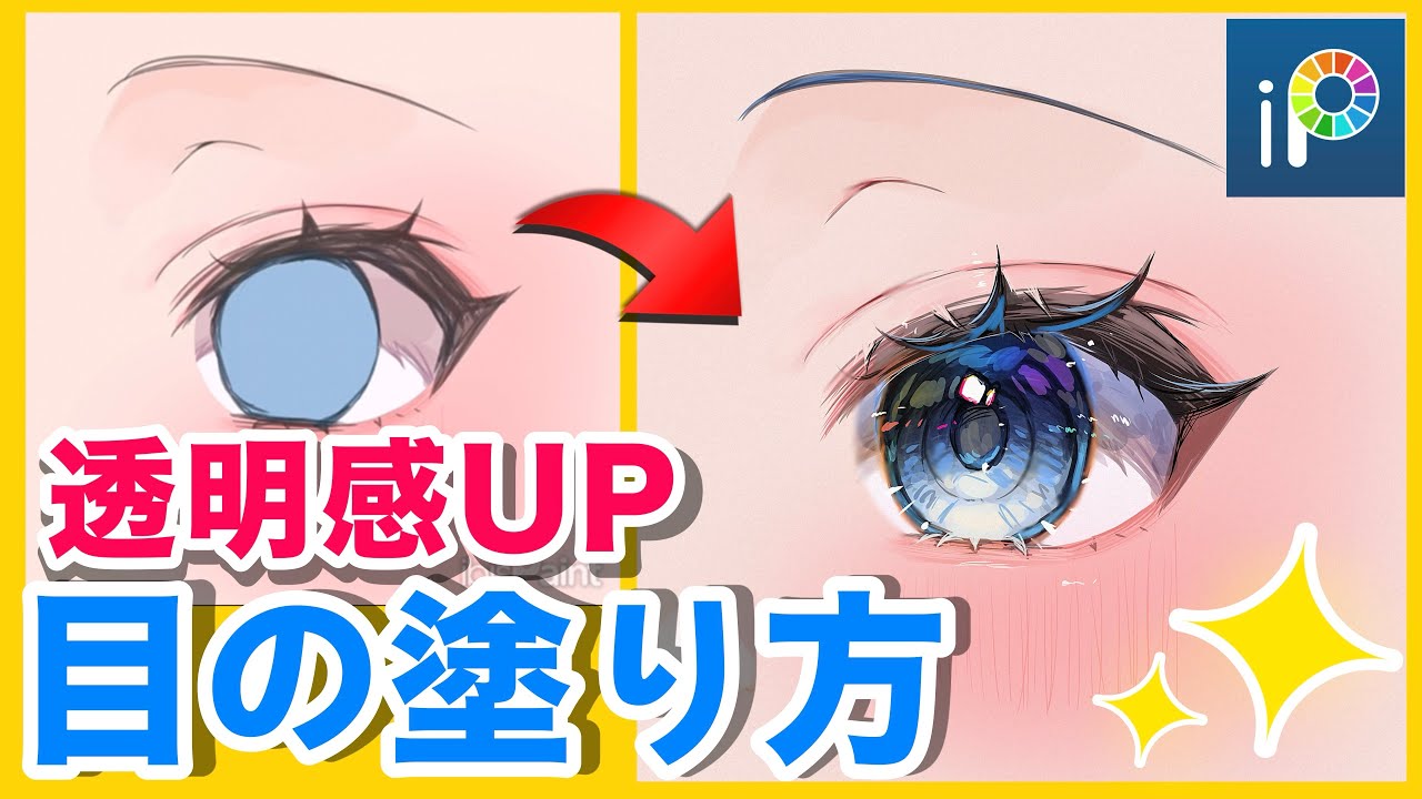 アイビスペイント プロ絵師がデジタル初心者に１時間で上手くなる塗り方教えてみたらガチで成長が凄い