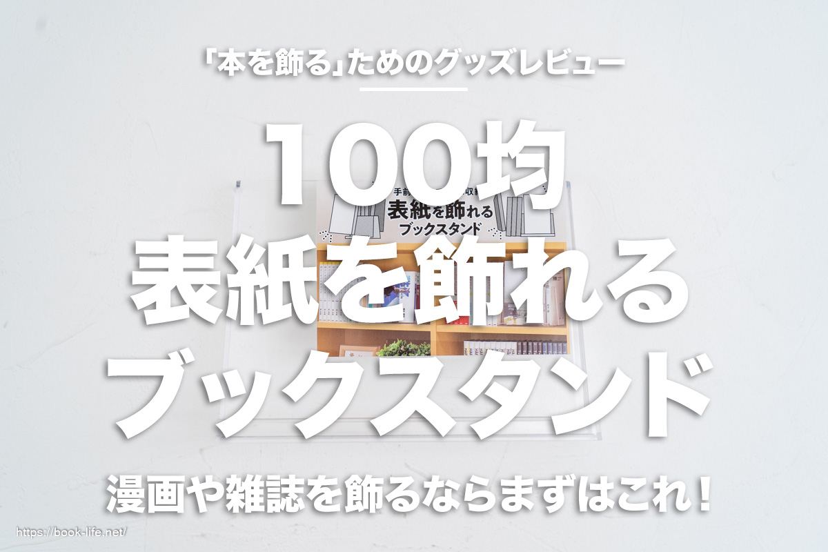 楽天市場 雑誌 スタンド 見開きの通販
