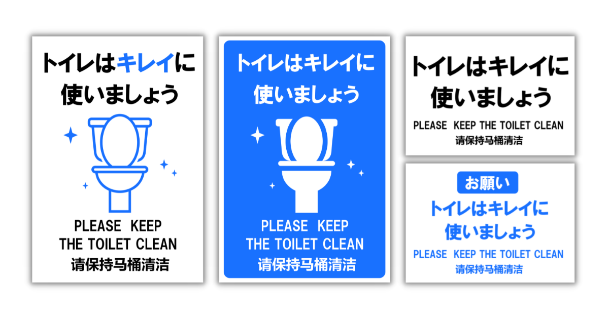 トイレマナー：イラスト無料