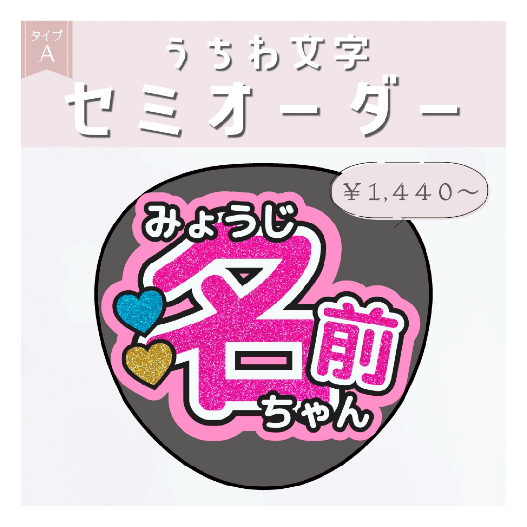 うちわ 片面うちわ 簡単オーダー 立体 名前うちわ 応援うちわ 手作り アイドル : オリジナルグッズ専門店ファンクリ - 通販 -Yahoo!ショッピング