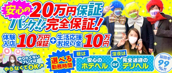 全裸にされた女たちor欲しがり痴漢電車の口コミ・求人情報(池袋 デリヘル)｜バニラ求人で高収入アルバイト