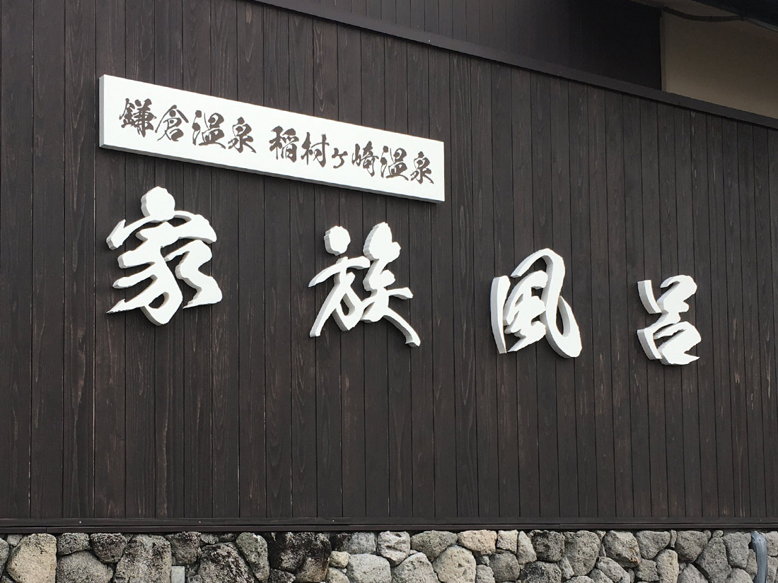 立体文字 壁面看板の商品一覧看板の激安通販サインシティ 看板設置も全国ご対応!