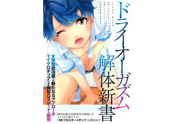 乾いたオーガズム」２つの意味 | ヨミドクター(読売新聞)