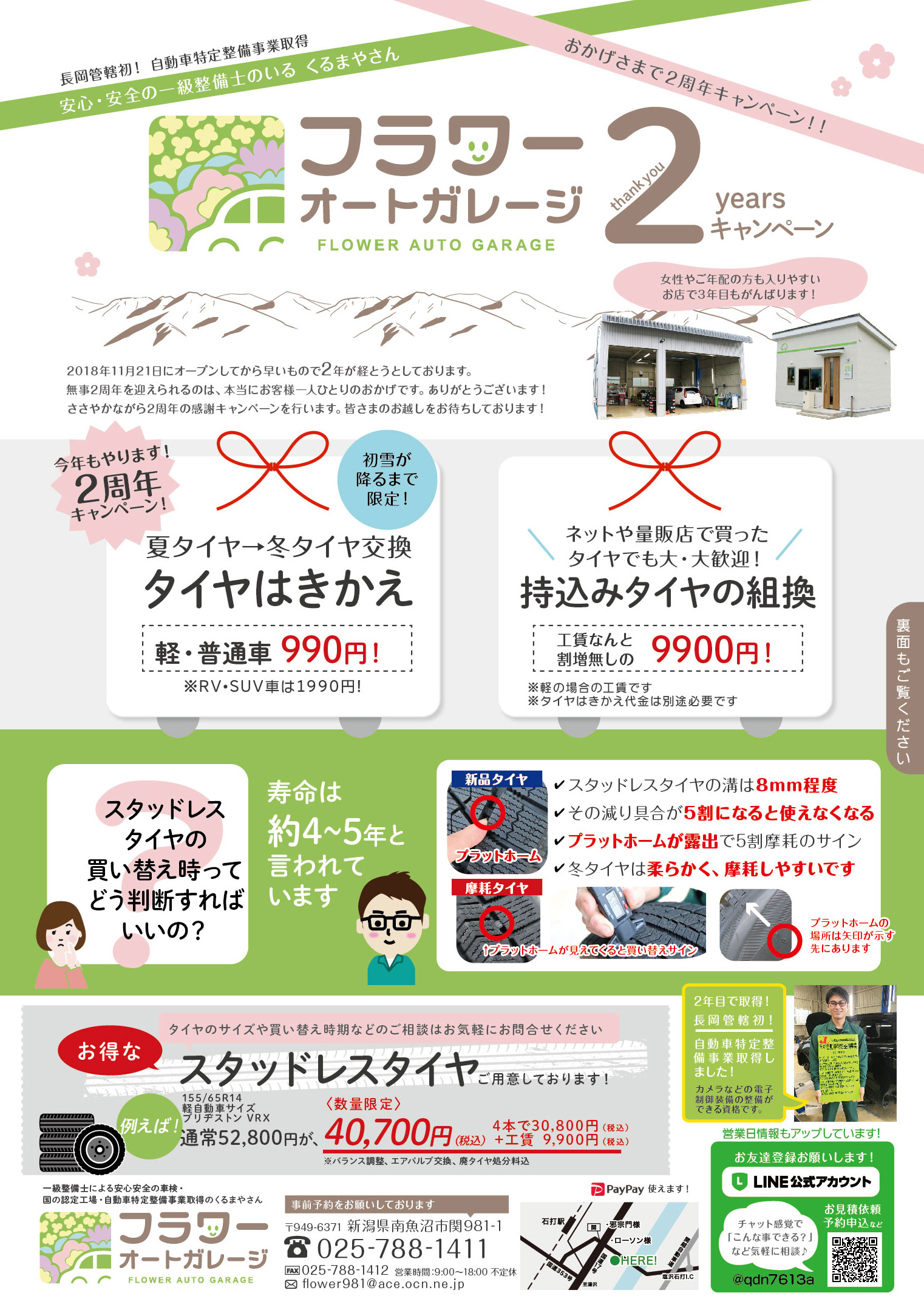 B4サイズ スーパー 試食キャンペーンチラシ流通チラシのデザイン実績チラシ印刷・デザイン・配布は イイチラシ