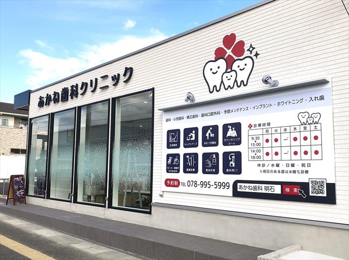 斎藤歯科 看板 サイン株式會社ヒュージ