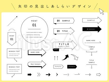 印象がガラリと変わる❣️ オシャレな矢印デザイン✨ 画像や資料制作の際 使う出番の多い「矢印」ですが つい、いつも同じような 矢印を使っていませんか？🌀矢印のデザインひとつで 印象をガラリと 変えることができます🥰 そこで今回は💡 プロも愛用している 矢印