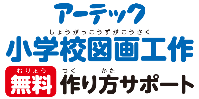 図工・日文６年 開隆６年 1まいの板からF わたしはデザイナー12さいの力でF 紹介動画