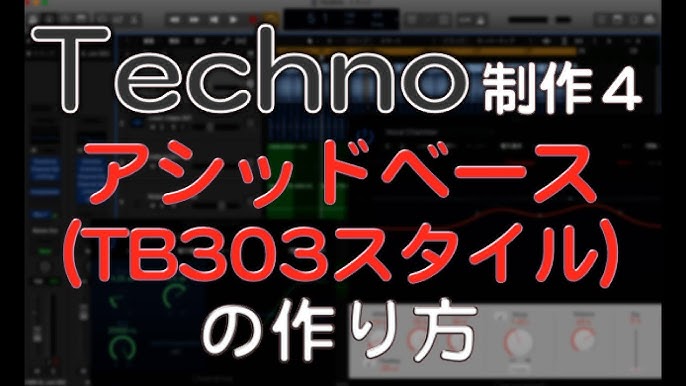 型にハメれば簡単！テクノポップの作り方Yuuki Dimension Studio