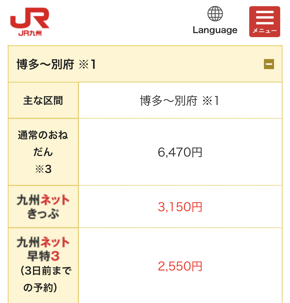 熊本から別府温泉へのアクセス - 高速バス・飛行機・新幹線を比較【格安移動】